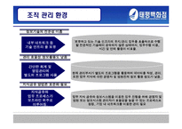 경영정보시스템  mis  태평백화점의 정보화 현황 분석-14페이지