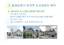 도시환경  한국적 도시경관의 왜곡-9페이지