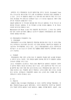 한국정부론  대통령과 입법부  사법부의 관계-19페이지