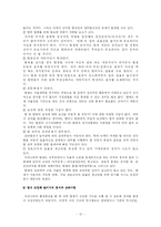한국행정론  우리나라 공무원 인사제도의 문제점과 개선방안-13페이지