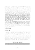 한국행정론  우리나라 공무원 인사제도의 문제점과 개선방안-14페이지