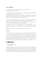 한국행정론  우리나라 공무원 인사제도의 문제점과 개선방안-18페이지