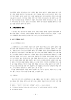 한국행정론  우리나라 공무원 인사제도의 문제점과 개선방안-20페이지