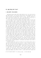 사회학  한국 사회의 남성상에 관한 연구 -  남성다움 의 시대적 변화-13페이지