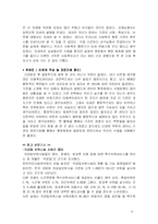 사회복지행정론  강서아동복지센터 방문-13페이지