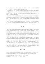 한국 빈곤아동 실태와 원인 및 대책방안-3페이지
