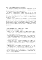 다문화가정의 한국어 교육과 다문화교육 현황과 개선방안-11페이지