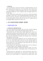 한국의 사회보장기본법의 문제점과 개선방향에 대해 논하시오-7페이지
