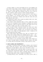 독후감 한국사시민강좌33-5페이지
