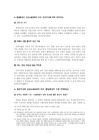 한국고전산문교육론  전우치전의 고전소설교육적 의의-7페이지