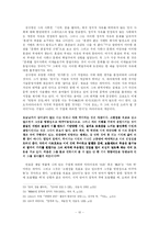 현대시론  김수영 연구-10페이지