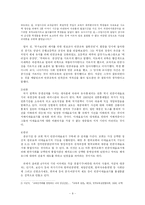 한국근현대사  마녀사냥  한국 근현대사의 빨갱이 사냥-빨갱이 사냥과 마녀사냥의 비교 분석-8페이지