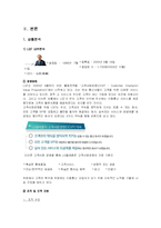 광고홍보  LG Telecom 이미지 개선을 위한 PR 전략-5페이지