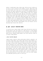 지방자치론  지방자치 사례연구- 완도군의 드라마  해신  촬영지유치 사례를 중심으로-13페이지
