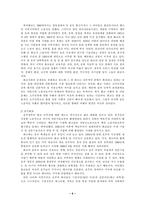 중국지역 연구  한국 속 화교-6페이지