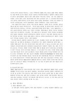 중국지역 연구  한국 속 화교-10페이지