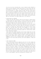 중국지역 연구  한국 속 화교-12페이지