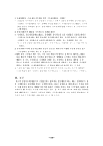 중국지역 연구  한국 속 화교-14페이지