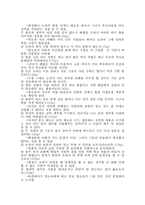 구운몽  김만중 독후감 - 문장 20개와 그 출처-2페이지