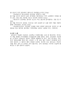 구운몽  김만중 독후감 - 문장 20개와 그 출처-3페이지