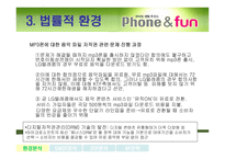 광고기획서  LG텔레콤의 Phone & Fun 폰앤펀 시장확대를 위한 전략방안  광고기획안-7페이지