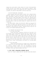 인사관리  한국 연봉제 및 배분참여관리의 심층분석 및 전개방향-14페이지