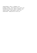 사회복지실천의 역사적 발달과정-4페이지