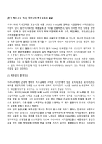 한국 특수교육 역사  우리나라 특수교육의 발달-2페이지