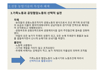 한국 농업기술과 농기구의 전통과 변화-12페이지