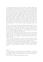 한국의 노사관계와 노동조합-4페이지