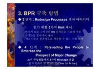 BPR - 전략과 방법론 및 성공기업사례 연구-14페이지