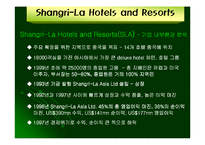 호텔경영전략  Shangri-LaHotel 경영전략-5페이지