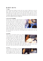 과학사  한국의 종이 한지-4페이지