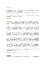 한국과학사  일상에서 만나는 풍수지리-11페이지
