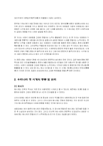 한국과학사  시계의 역사와 옛 시계에 담긴 과학-4페이지