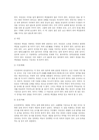 독서감상문 목민심서-4페이지