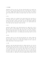 독서감상문 목민심서-5페이지