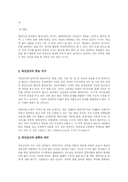 독서감상문 목민심서-6페이지