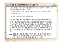 국어정책론 남한과 북한의 사전편찬 통일방안 사전 편찬의 변천사 사전 편찬의 차이점 사전의 정의 사전의 분류-13페이지