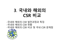 기업들의 사회적 책임 해외 CSR 사례 구글 사례 유한킴벌리 CSR 사례 CJ제일제당 CSR 사례 CSR 비교-20페이지