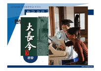 의료관광사업 의료관광의 개념 의료 관광의 종류 중국 의료관광산업 한중 의료관광 의료관광의 가치 의료관광의 성장요인-12페이지