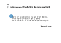 마케팅 커뮤니케이션 커뮤니케이션의 의의 마케팅 정의 마케팅 전략 과정 IMC 브랜드 전략-6페이지