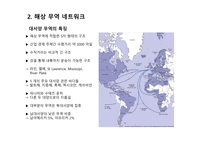 대양들거리그리고운송시간 해상무역네트워크 대륙별해상무역의특징-10페이지