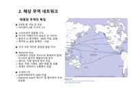 대양들거리그리고운송시간 해상무역네트워크 대륙별해상무역의특징-11페이지