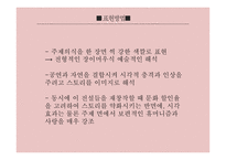 중국 공연예술 실경공연 탄생배경 인상시리즈 소개 파급효과 및 한계 한국 실경공연-13페이지