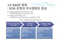 SCM 혁신 삼성 전자 사례 삼성전자의 SCM 삼성전자의 사업 SCM 혁신 성과 SCM 혁신 성공-17페이지