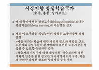 아시아 및 미국의 평생교육 현황 평생교육 발달정도 평생교육 저개발 국가(중국 베트남 몽골) 평생교육 개발도상국가-12페이지