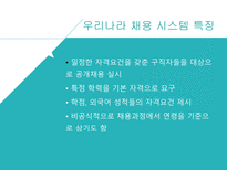 일반적인 채용 시스템 CJ E&M 소개 CJ E&M 채용과정 제니퍼 소프트 소개-5페이지