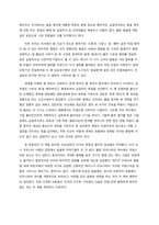 독후감  종횡무진 한국사 제1권-5페이지