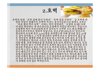 일상생활사 양식 전래과정 손탁호텔 일본 식민지 시대 아지노모도 중국 음심의 전래 과정 임오군란과 자장면-9페이지
